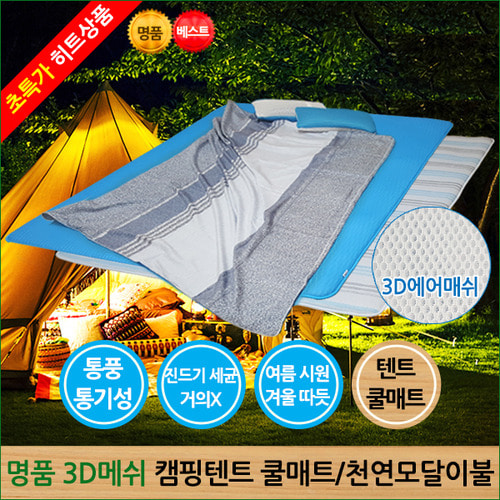 3D매쉬 캠핑용 통풍 베개&amp;매트 14종