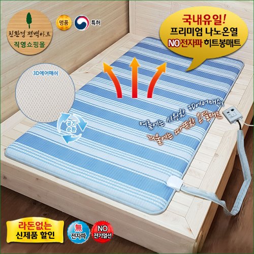 기능성 나노온열 히트봉 장수매트