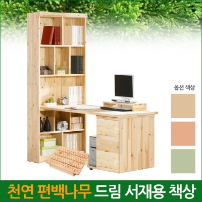 편백나무 드림 서재용 책상