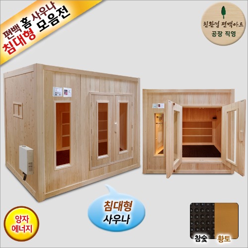 편백 양자에너지 숯 건식 온수 홈 사우나 침대형 모음전 / 김주희 솔깃