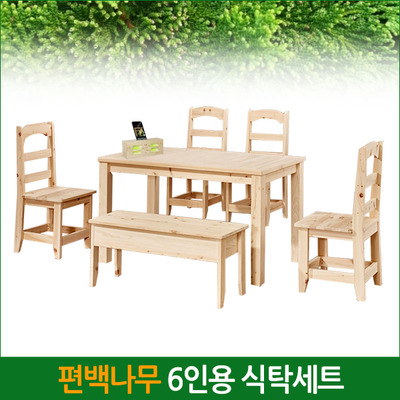 편백나무 6인용 식탁 / 세트