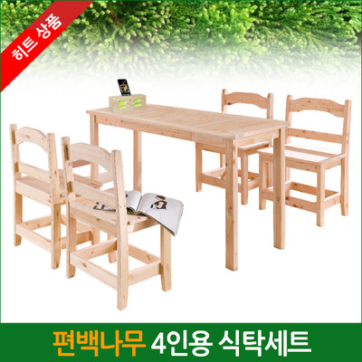 편백나무 4인용 식탁 / 세트