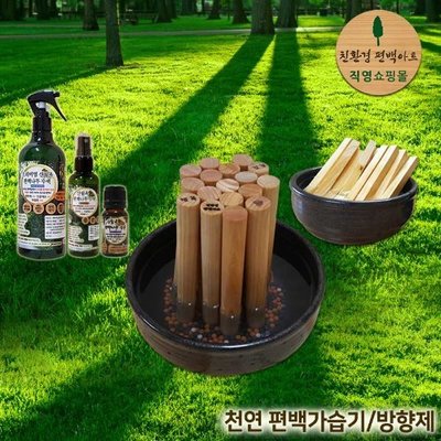 편백 옹기 명품 가습기/스틱 가습기 세트