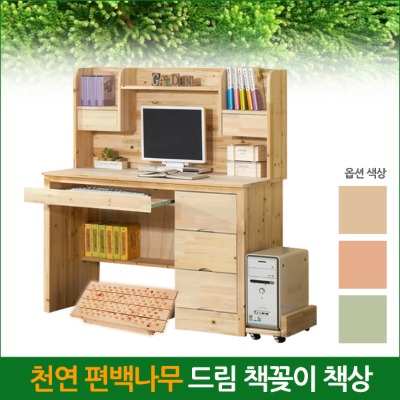 편백나무 드림 책꽂이 책상