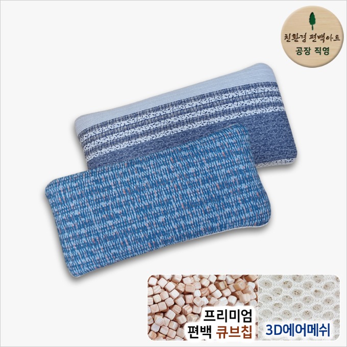 3D메쉬 모달 일체형 프리미엄 편백 나노초미니칩 베개 - 중