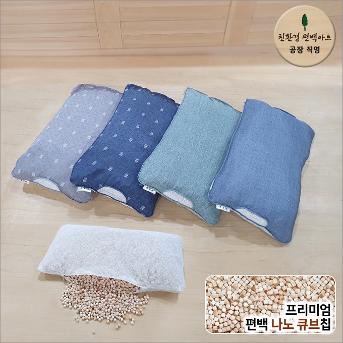 편백 나노 큐브칩 바른잠 인견 베개 - 대