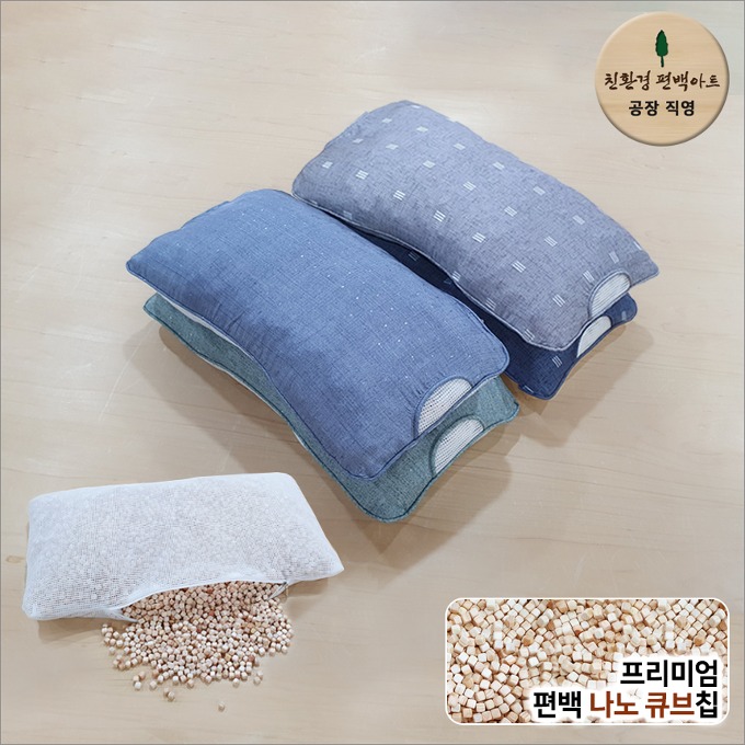 편백 나노 큐브칩 바른잠 인견 베개 - 중